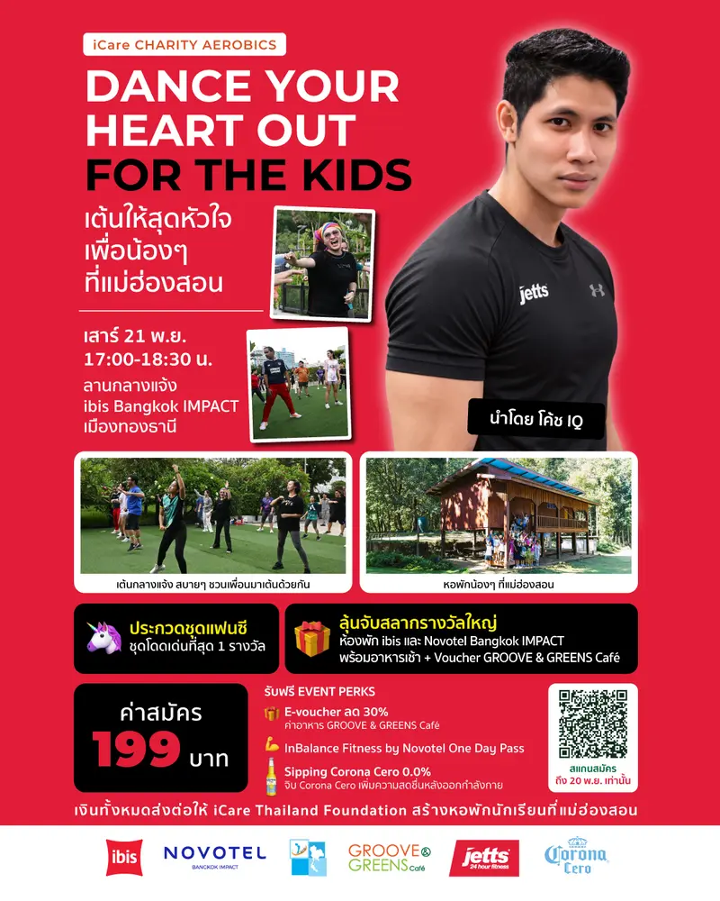 iCare Charity Aerobics 2026 เต้นแอโรบิกการกุศล
