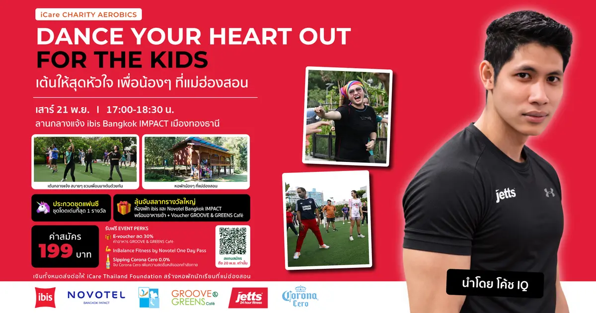 iCare Charity Aerobics 2026 เต้นแอโรบิกการกุศล