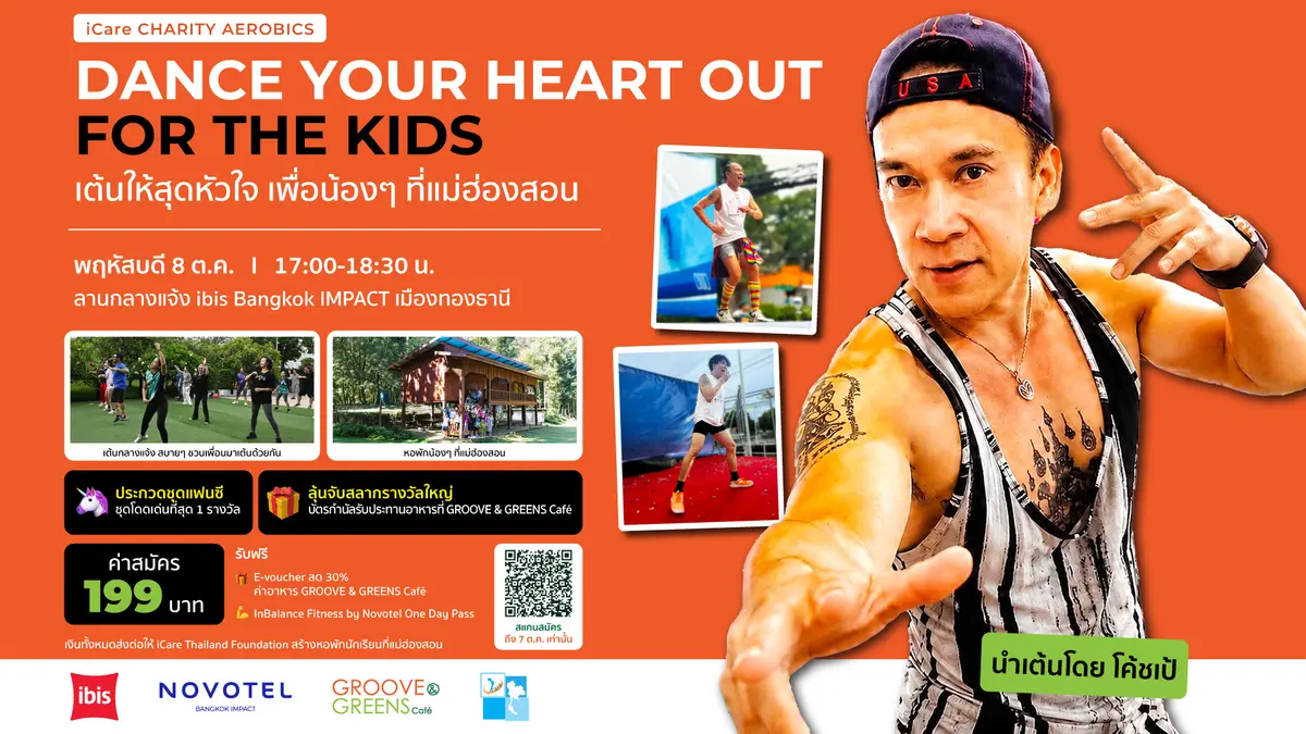 ibis Bangkok IMPACT iCare Charity Aerobics 2026 海报