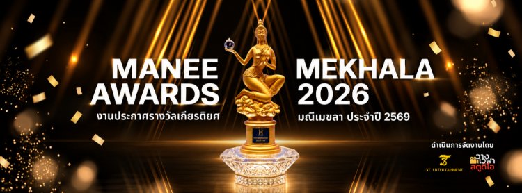 งานประกาศรางวัลมณีเมขลา ครั้งที่ 4 ปี 2569