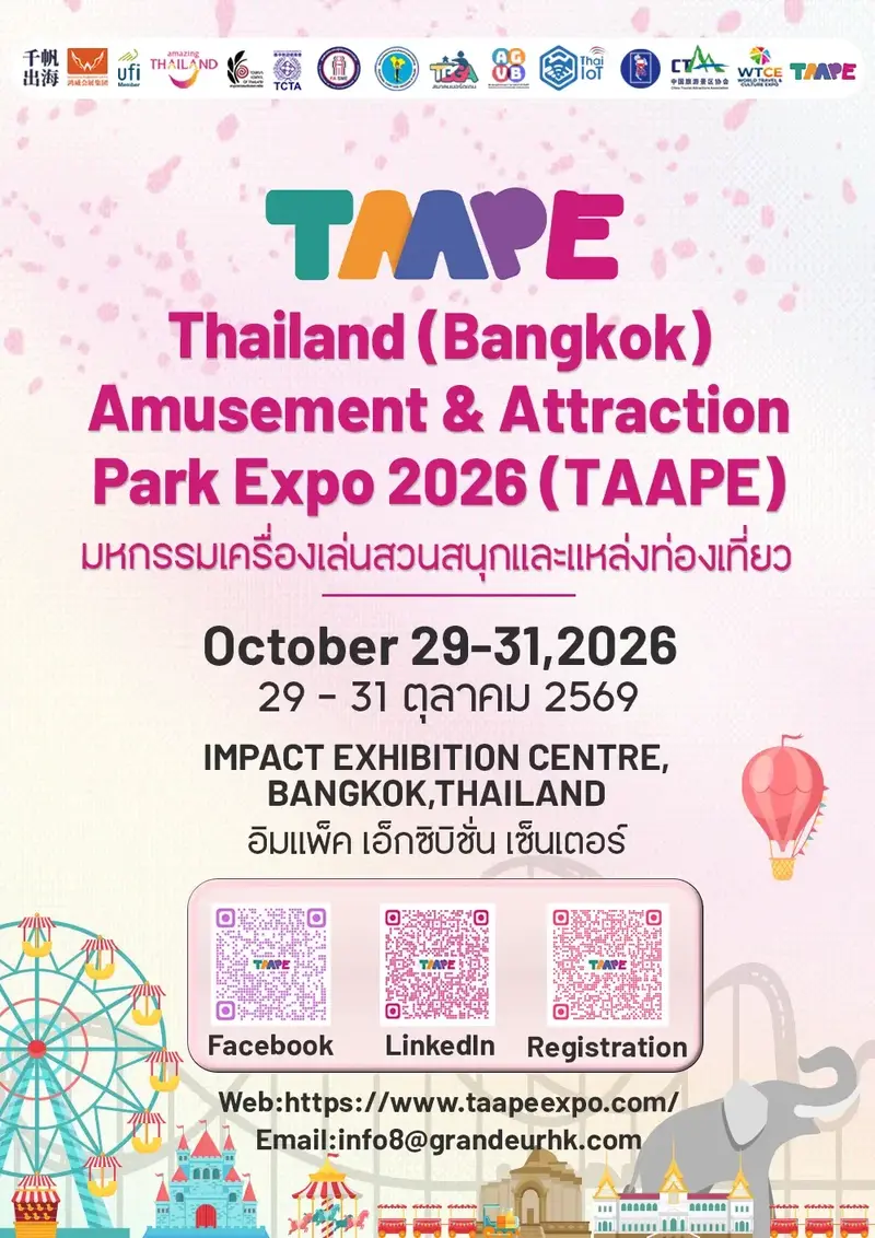 งานแสดงสินค้าเครื่องเล่นสวนสนุก และแหล่งท่องเที่ยว ประเทศไทยประจำปี 2569