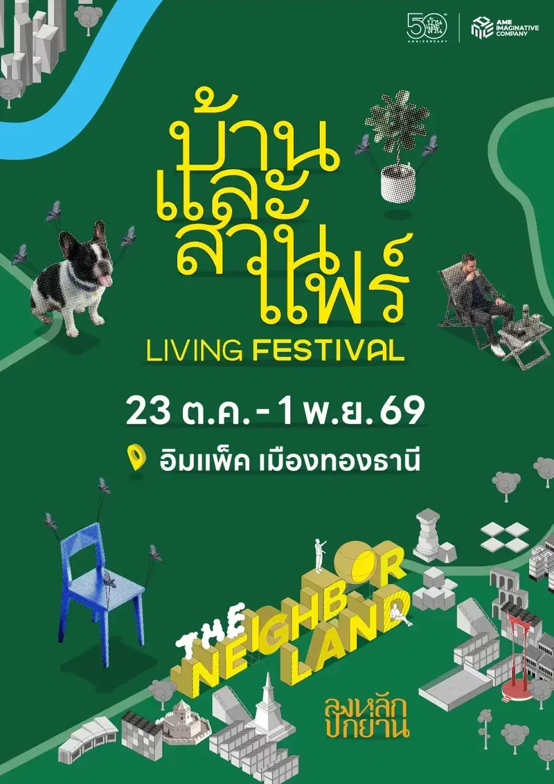 บ้านและสวนแฟร์ Living Festival 2026